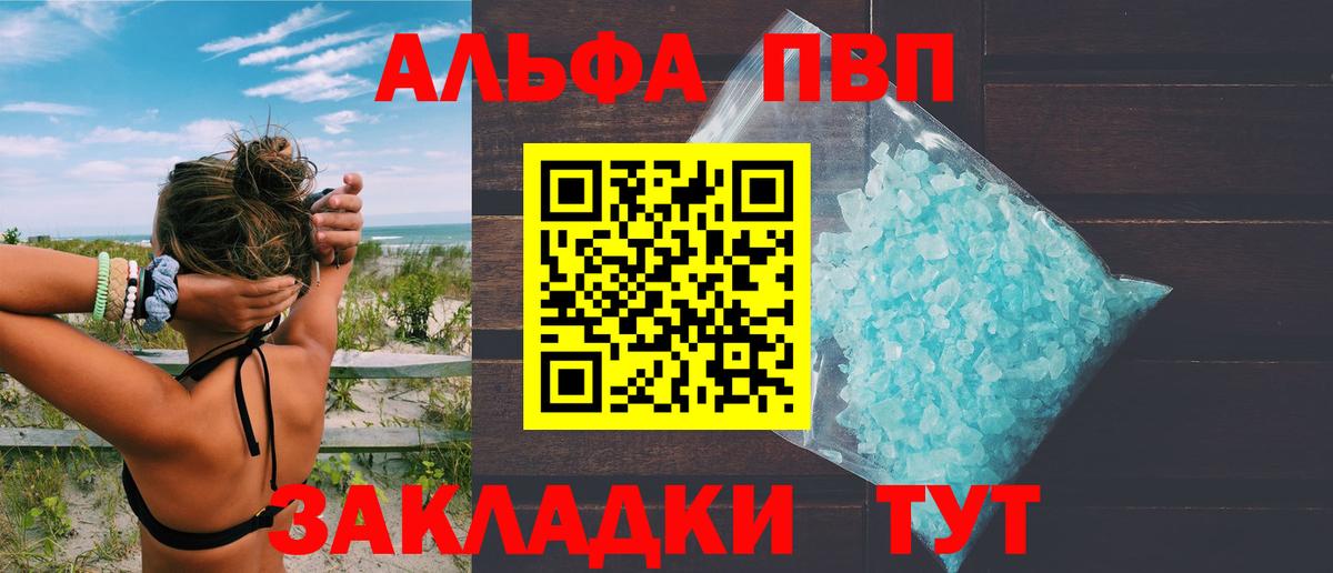 Alfa_PVP VHQ Уварово