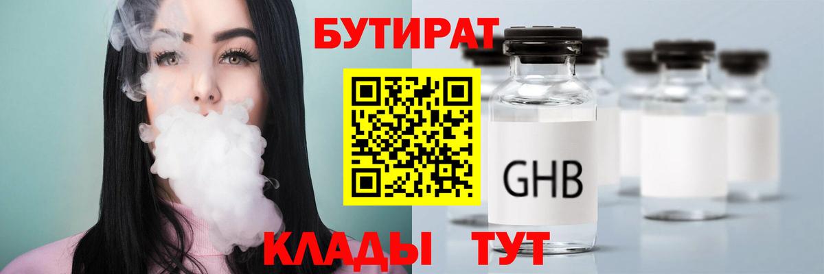 БУТИРАТ оксибутират Уварово