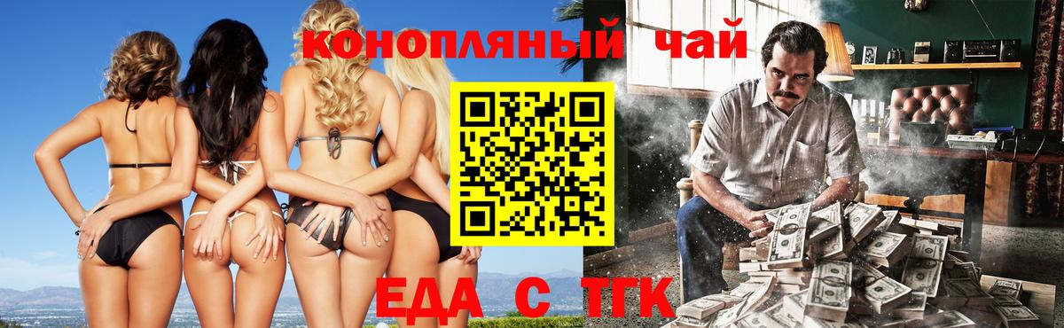 Еда ТГК марихуана  Вход с VPN  Уварово 