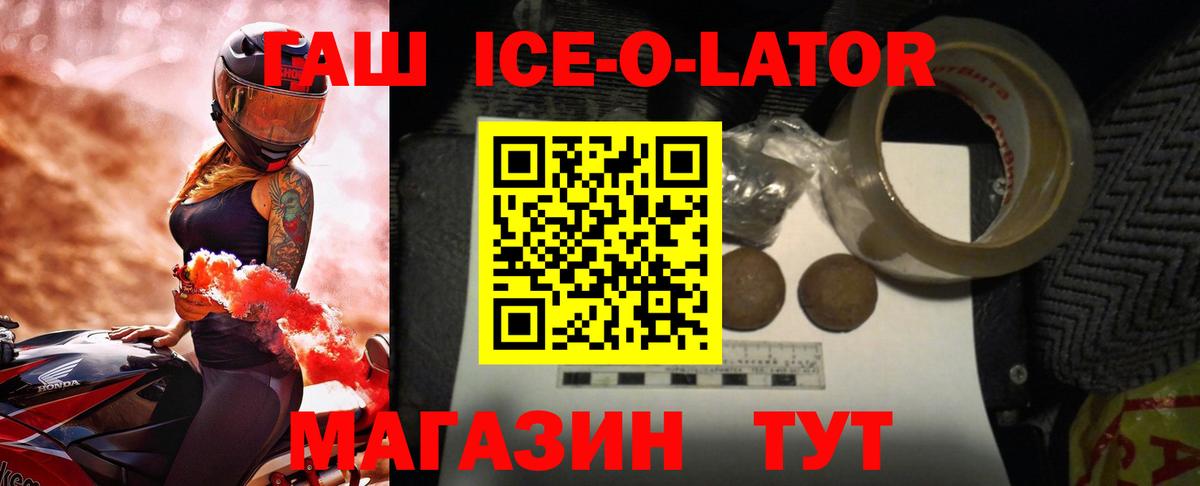 ГАШИШ гашик  Вход с VPN  цены наркотик  Уварово  Гашиш Ice-O-Lator 