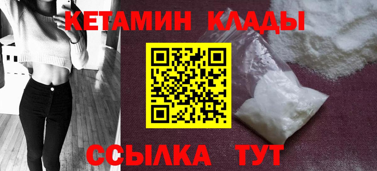 КЕТАМИН VHQ  Вход с VPN  Уварово  КЕТАМИН VHQ 